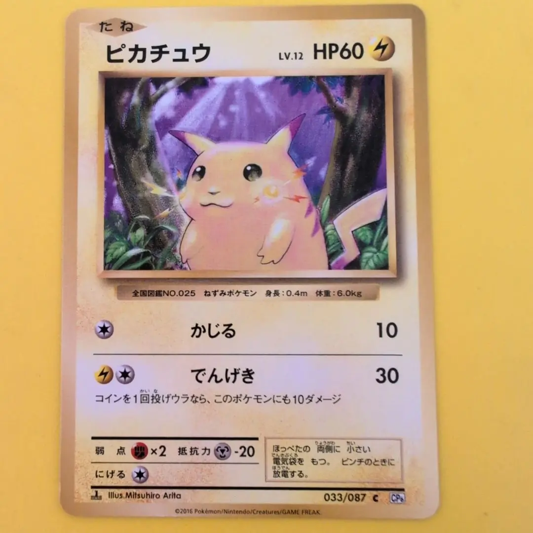 2026年最新】ぴかちゅう 033 087の人気アイテム - メルカリ