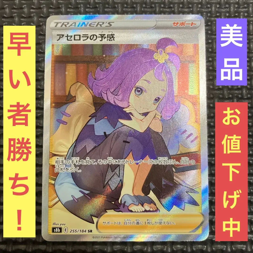 2026年最新】アセロラの予感sr 横線なしの人気アイテム - メルカリ