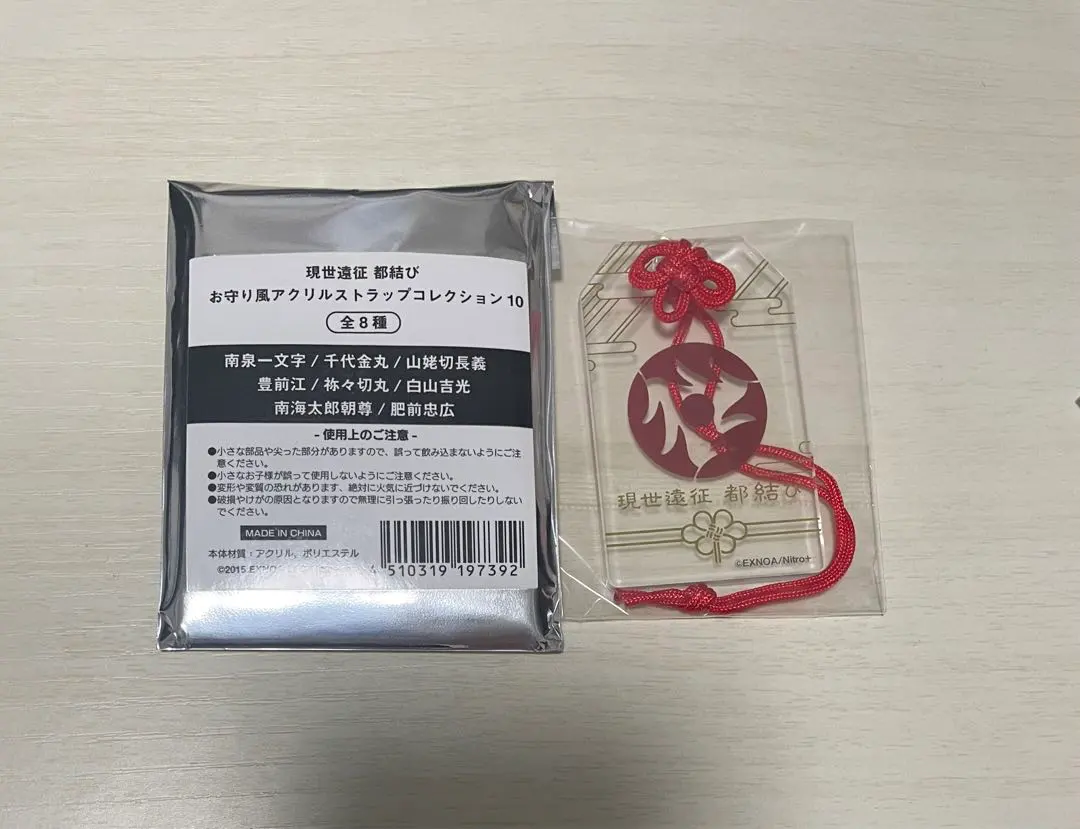 2026年最新】刀剣乱舞 都結び お守り風アクリルストラップコレクション