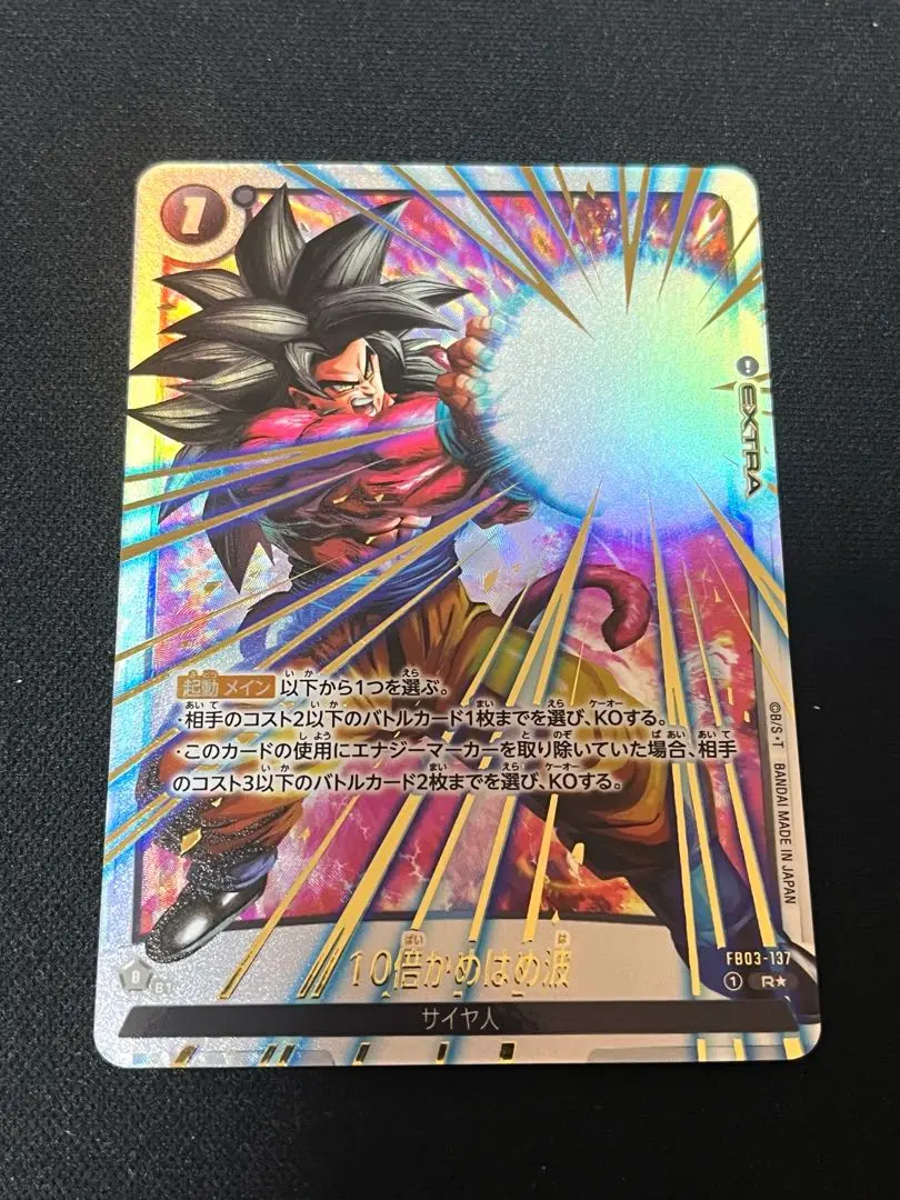 2026年最新】10倍かめはめ波 パラレルの人気アイテム - メルカリ