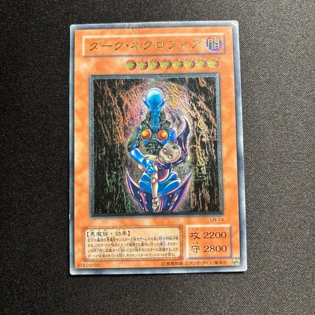 2026年最新】ダーク・ネクロフィア （LN-14）[UL]の人気アイテム