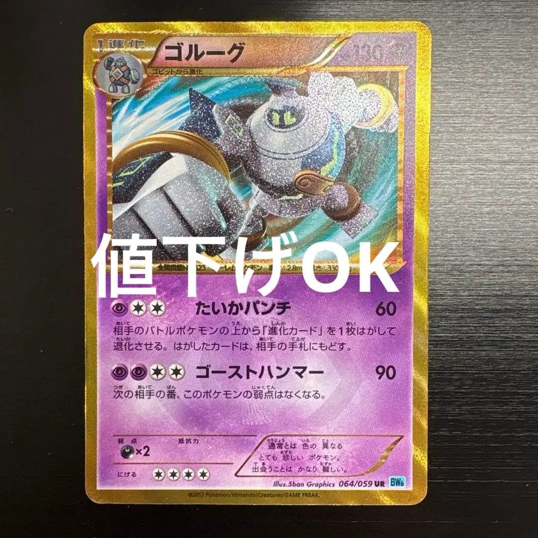 2026年最新】ポケモンカード ur ゴルーグの人気アイテム - メルカリ