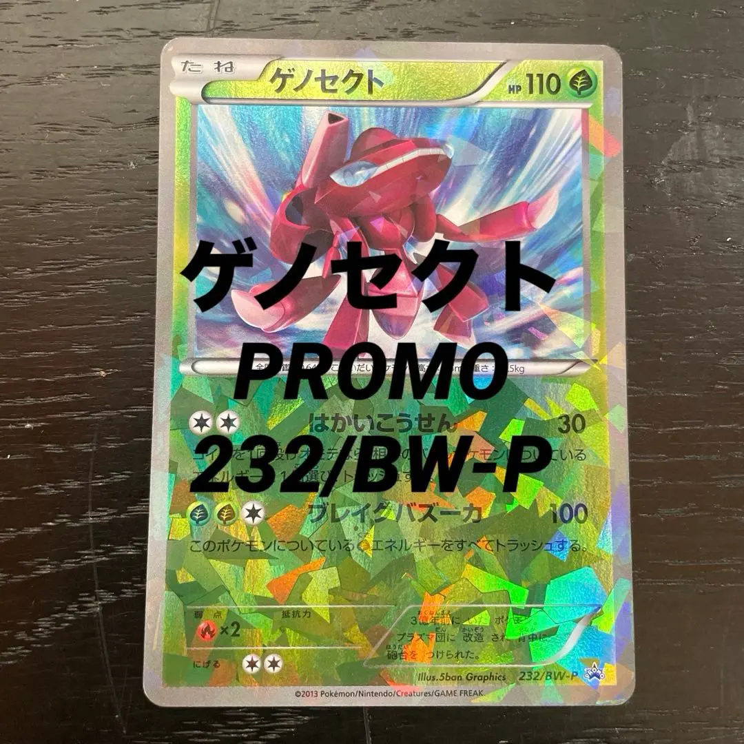 2026年最新】Pokemon Card Game カード名：ゲノセクト ポケモンカード