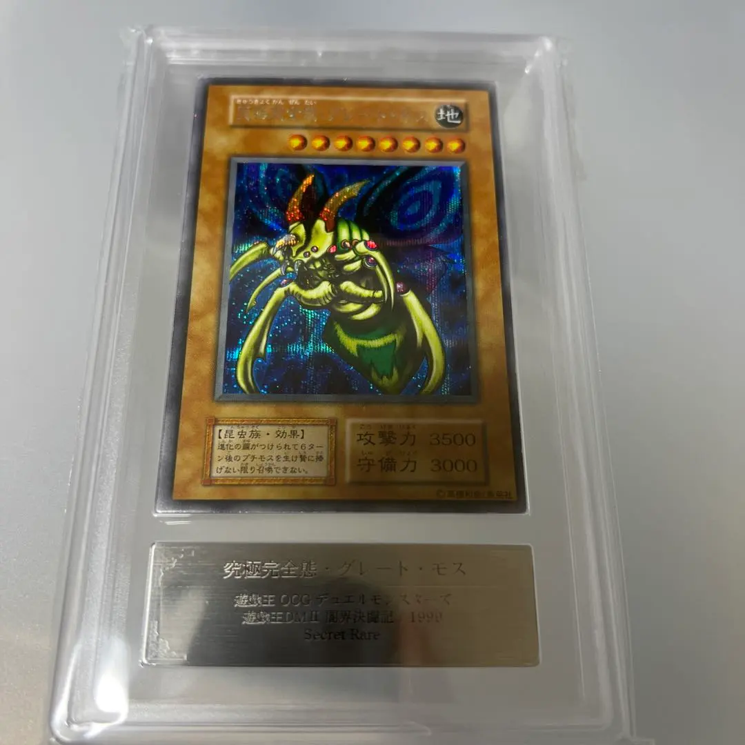 2026年最新】究極完全態・グレート・モス ARSの人気アイテム - メルカリ