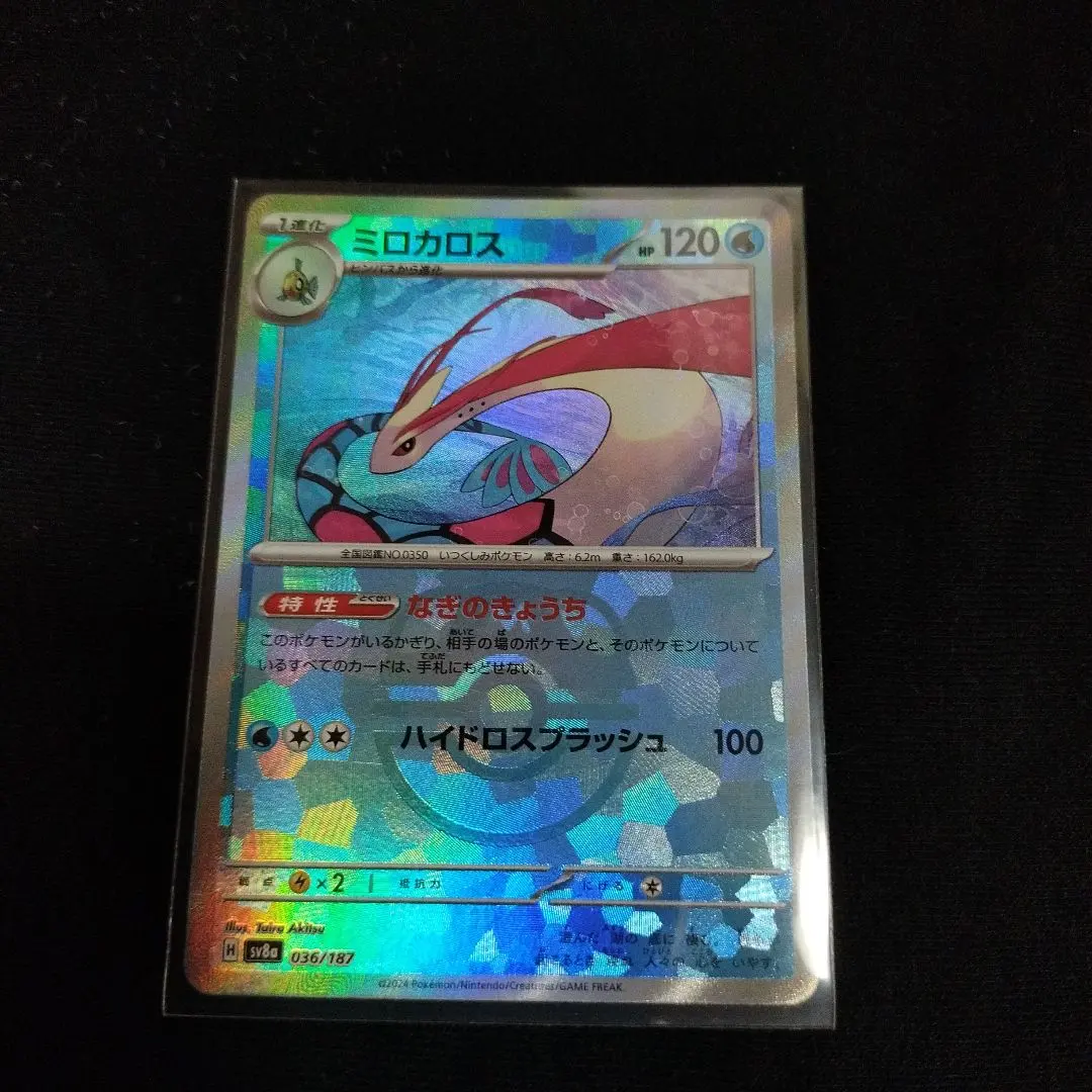 2026年最新】ミロカロス マスターボールの人気アイテム - メルカリ