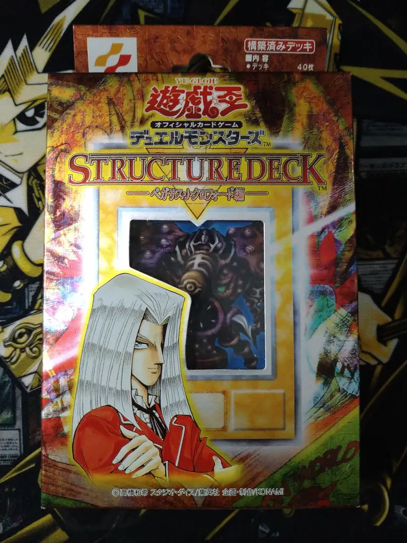 2026年最新】遊戯王 ストラクチャーデッキ ペガサス・クロフォード編の