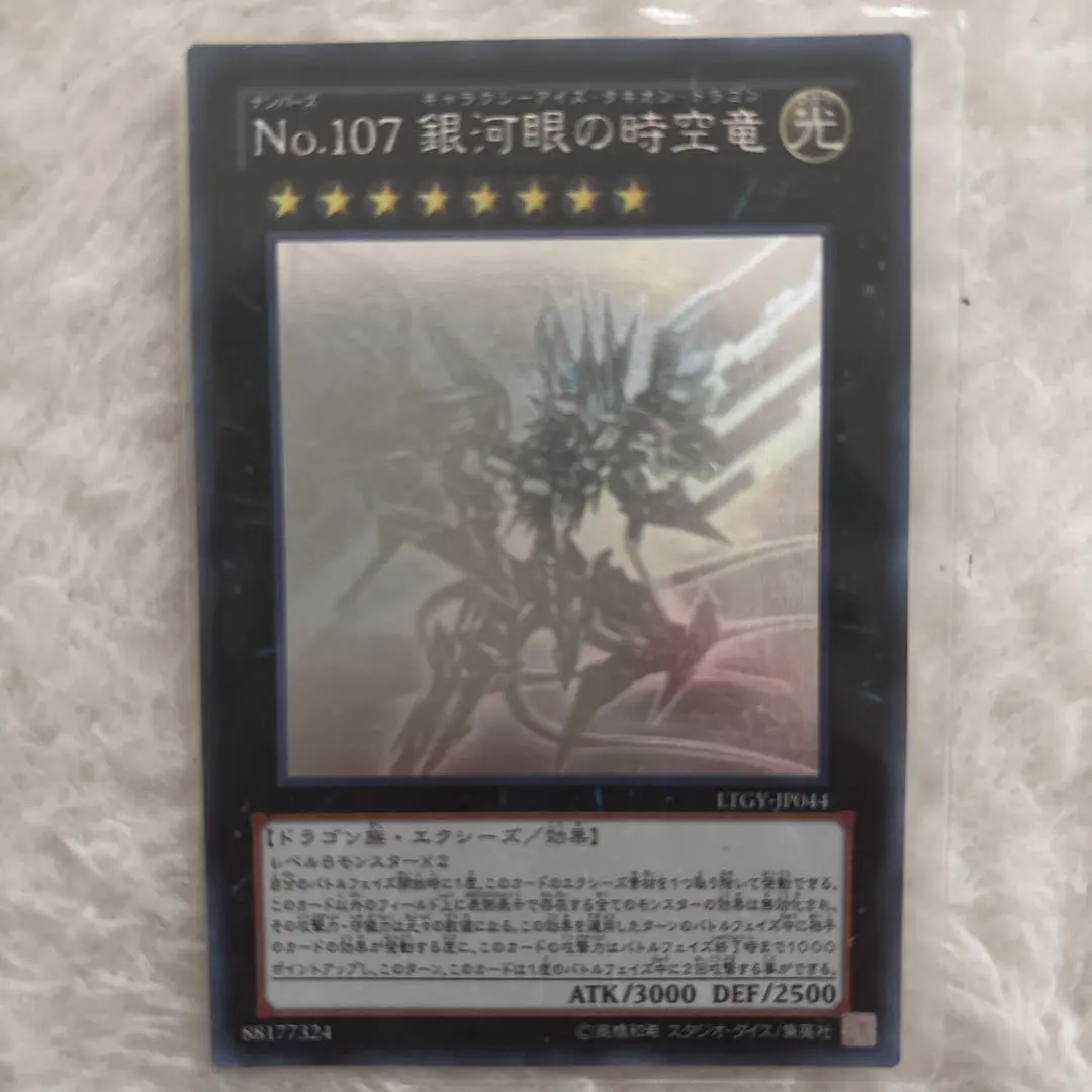 2026年最新】no.107 銀河眼の時空竜 25の人気アイテム - メルカリ