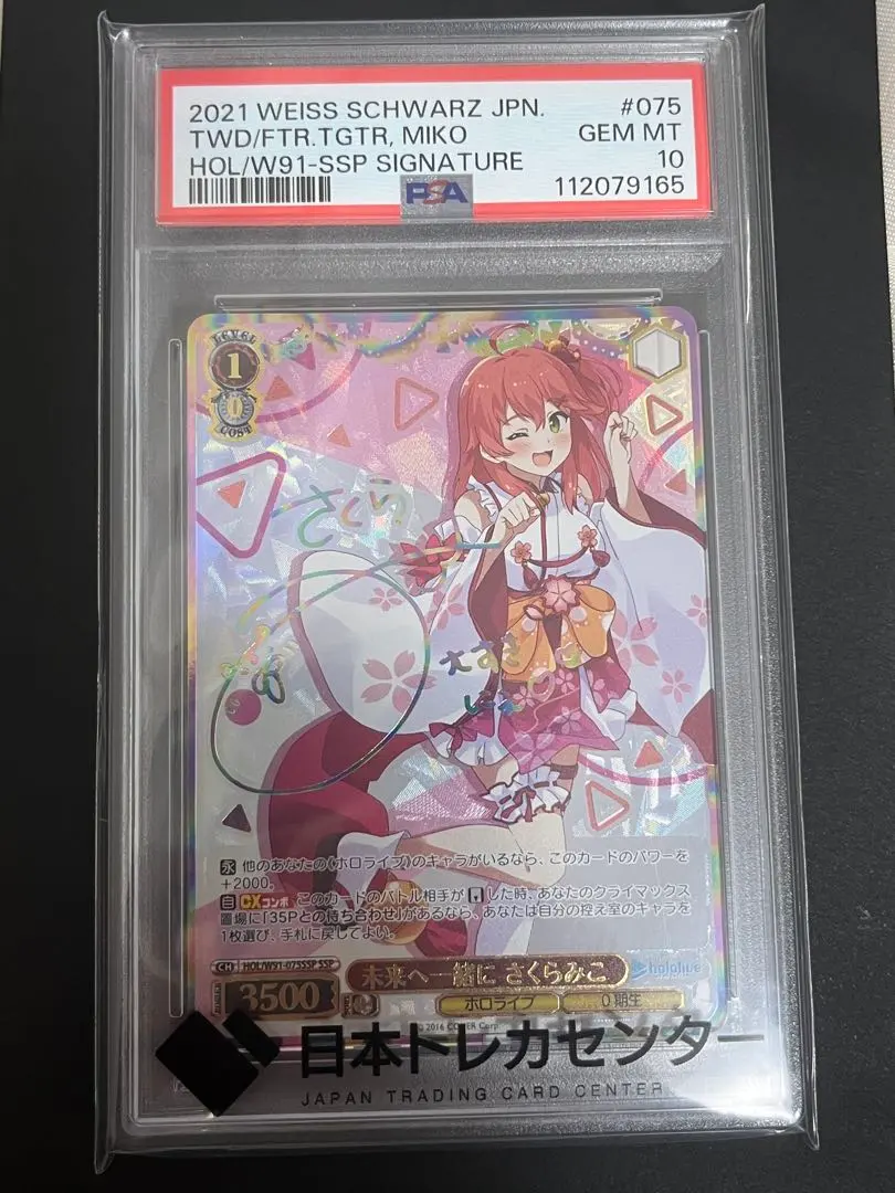 2026年最新】さくらみこ ssp psa10の人気アイテム - メルカリ