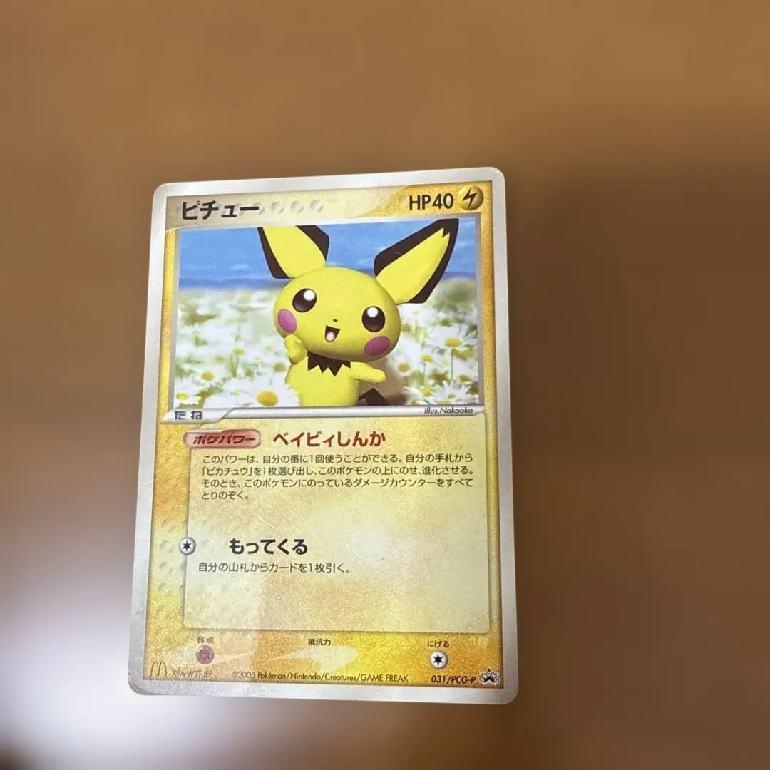 2026年最新】ポケモンカード ピチュー兄弟 078/PCG-P プロモの人気