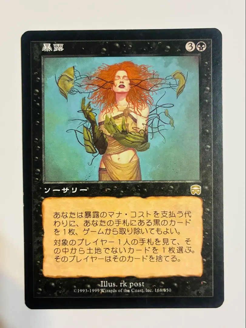 2026年最新】mtg 暴露の人気アイテム - メルカリ