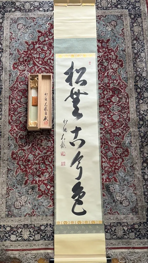 2026年最新】有馬頼底 掛軸の人気アイテム - メルカリ