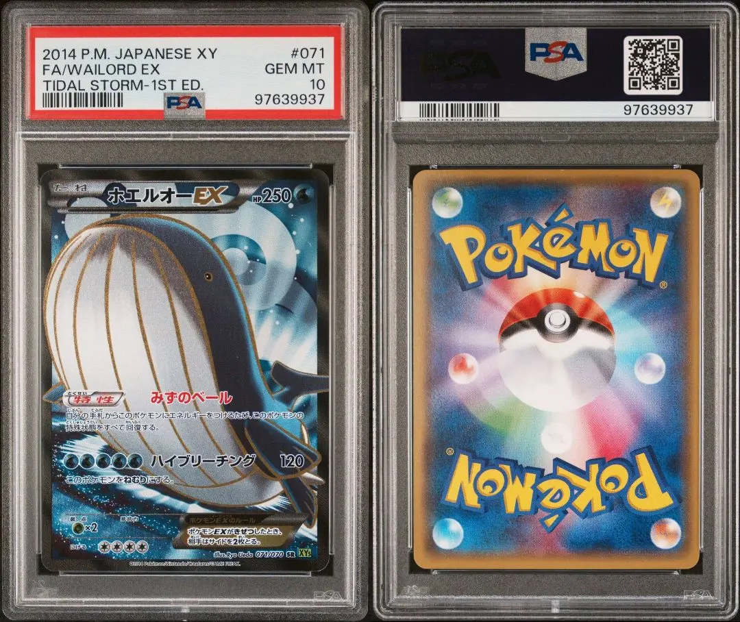 2026年最新】ホエルオーex psa10の人気アイテム - メルカリ