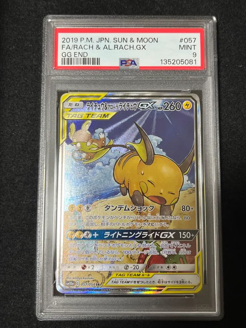 2026年最新】ライチュウ&アローラライチュウ sa psa10の人気アイテム