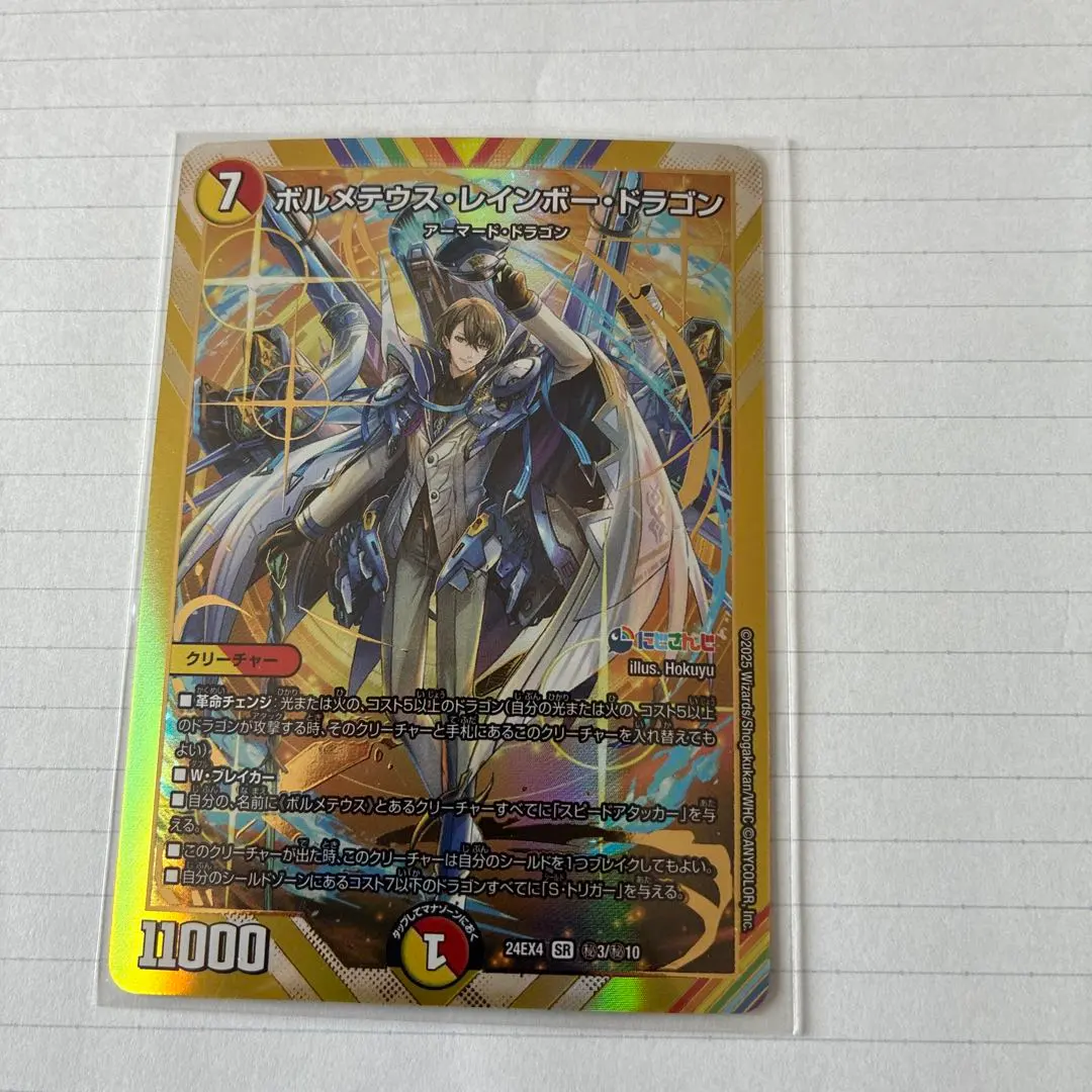 2026年最新】ボルメテウス・レインボー・ドラゴン シークレットの人気