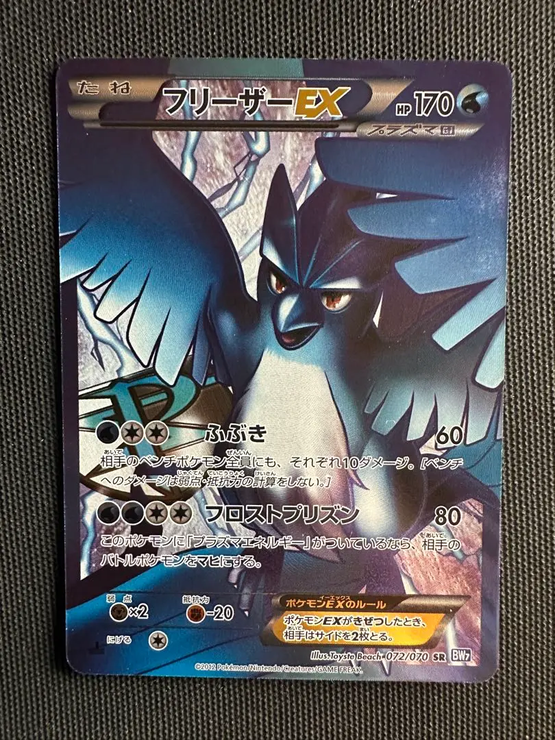 2026年最新】フリーザーex sr bw7 プラズマゲイル 072/070の人気