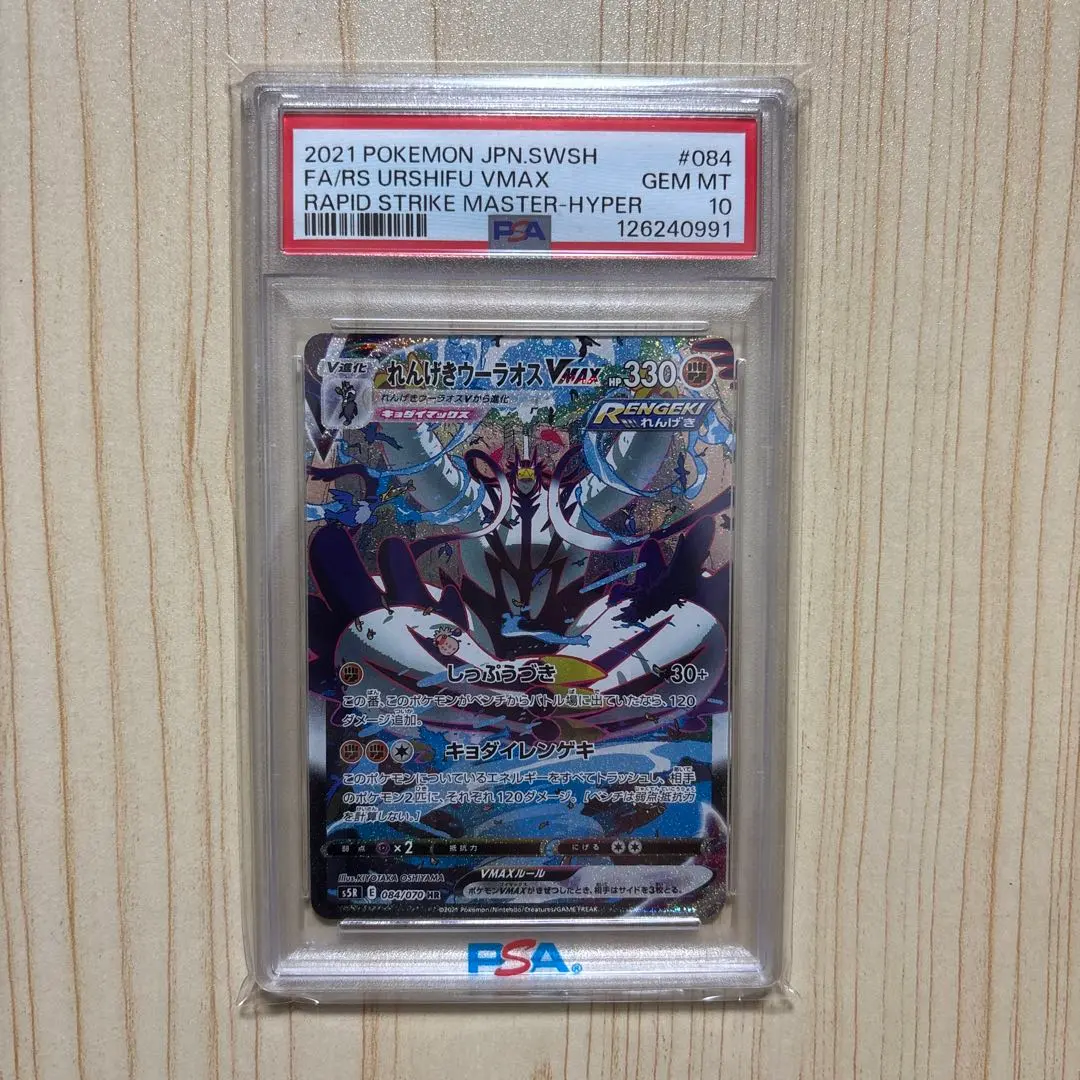 2026年最新】れんげきウーラオスVMAX sa psa10の人気アイテム - メルカリ