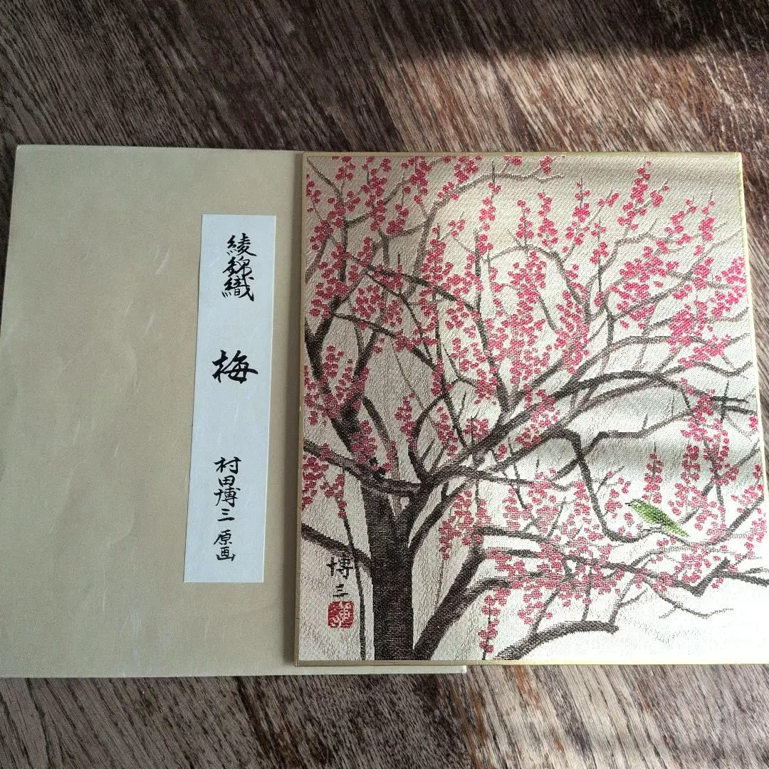 2026年最新】村田博三の人気アイテム - メルカリ