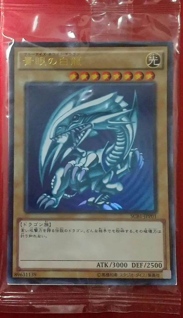 2026年最新】青眼の白龍 scb1-jpp 1の人気アイテム - メルカリ