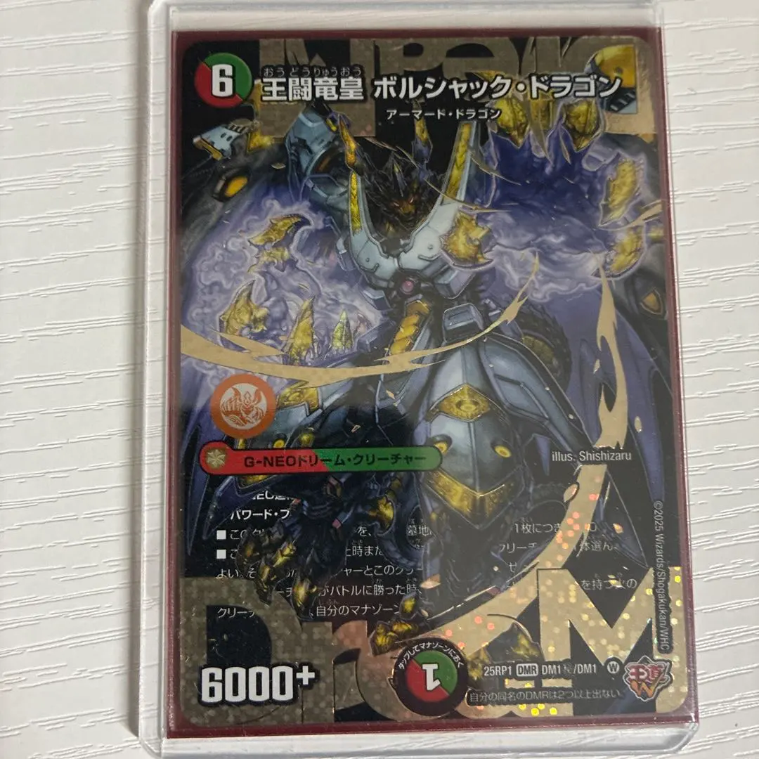 2026年最新】シークレット 王闘竜皇 ボルシャック・ドラゴンの人気