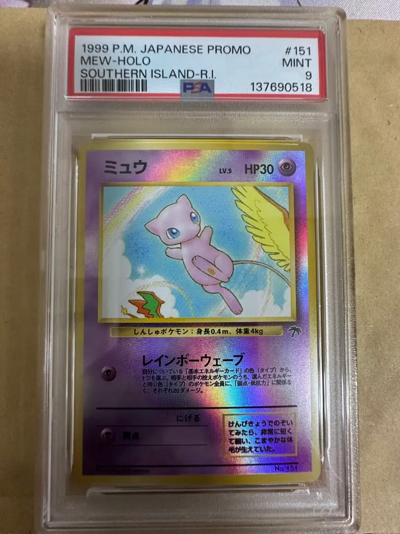 2026年最新】サザンアイランド ミュウ psaの人気アイテム - メルカリ