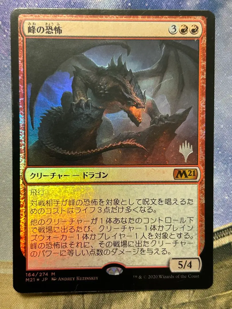 2026年最新】峰の恐怖 foilの人気アイテム - メルカリ