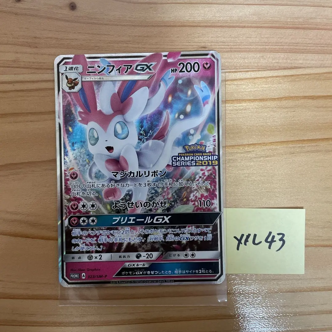 2026年最新】ニンフィアGX チャンピオンシップ psa10の人気アイテム