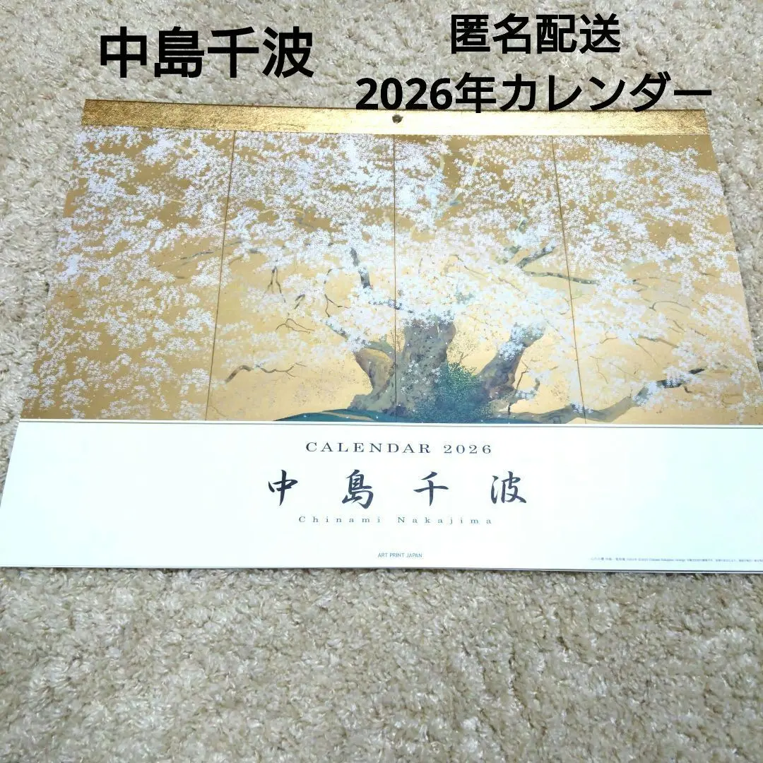 2026年最新】中島千波 桜の人気アイテム - メルカリ