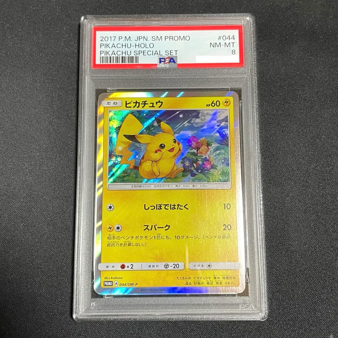 2026年最新】ポケモンカード ピカチュウ 044/SM-P プロモの人気