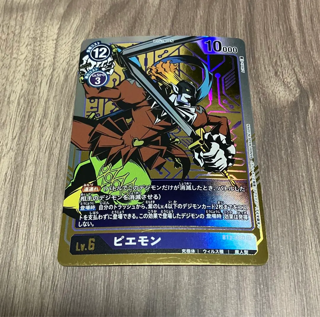 2026年最新】ピエモン デジモンの人気アイテム - メルカリ
