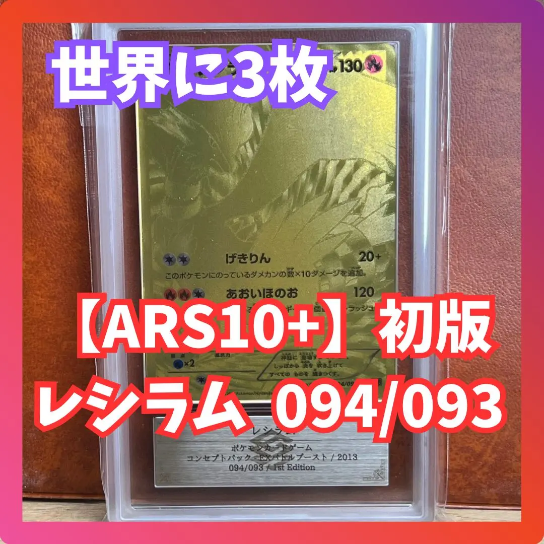 2026年最新】レシラム 金 psa10の人気アイテム - メルカリ