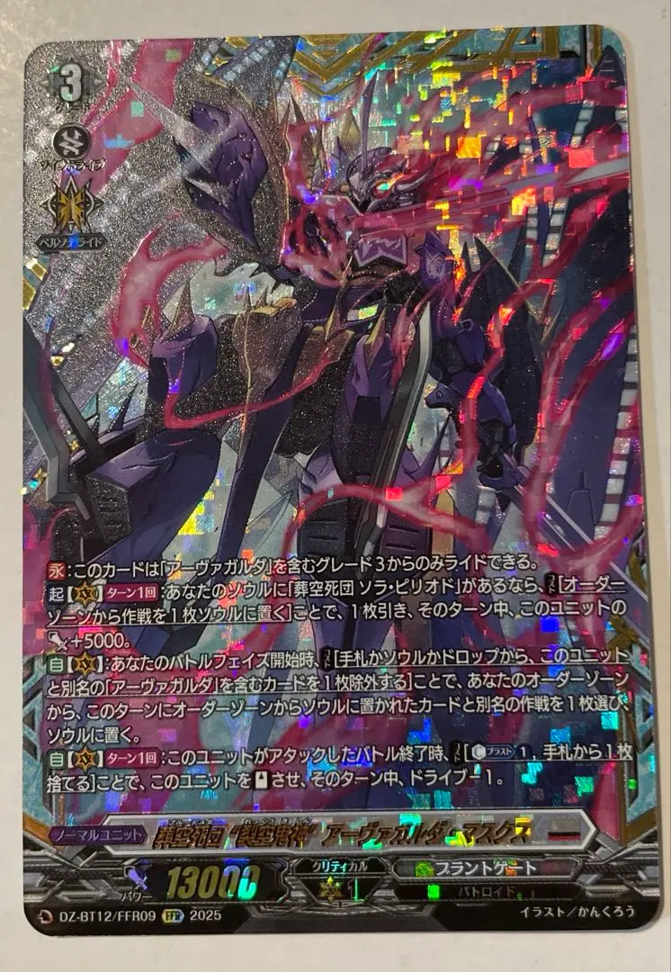 2026年最新】アーヴァガルダ ffrの人気アイテム - メルカリ