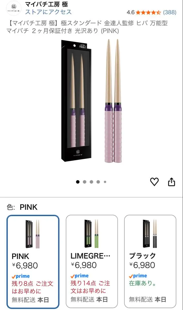 2026年最新】マイバチ工房の人気アイテム - メルカリ