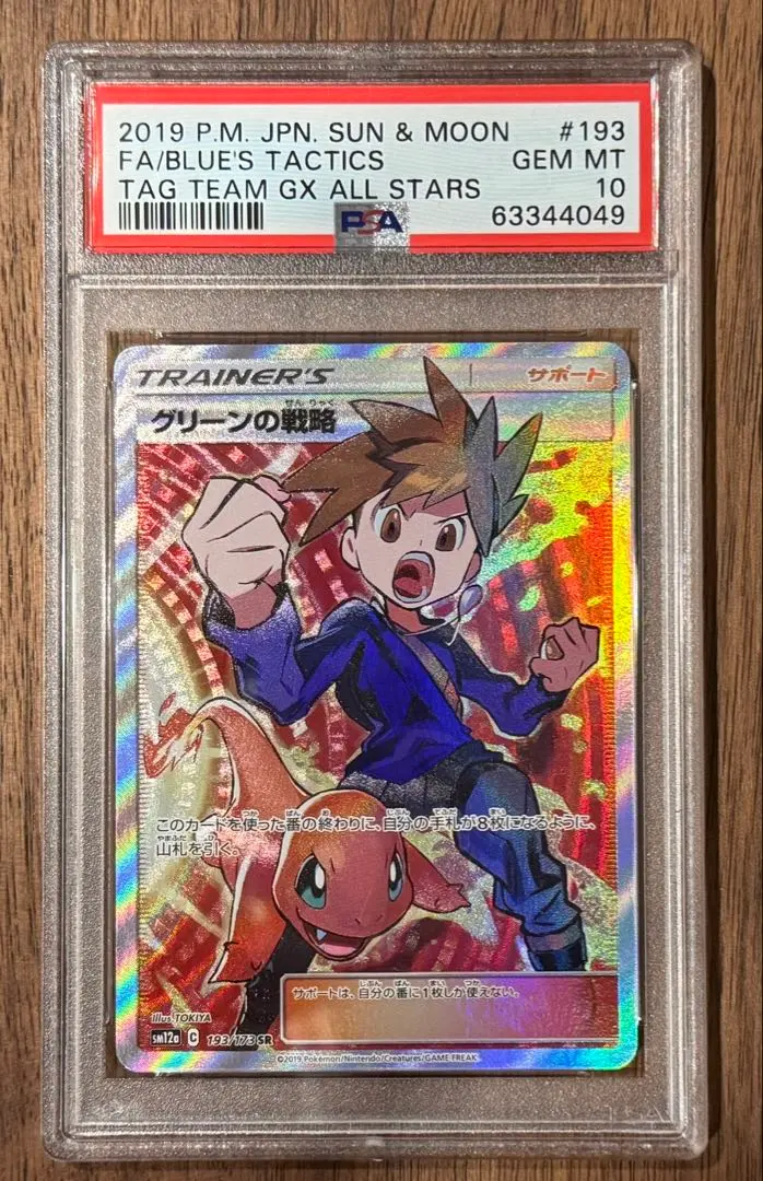 2026年最新】グリーンの戦略 sr psa10の人気アイテム - メルカリ