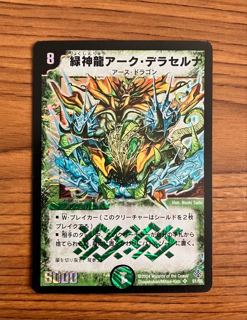 2026年最新】緑神龍 アーク デラセルナの人気アイテム - メルカリ