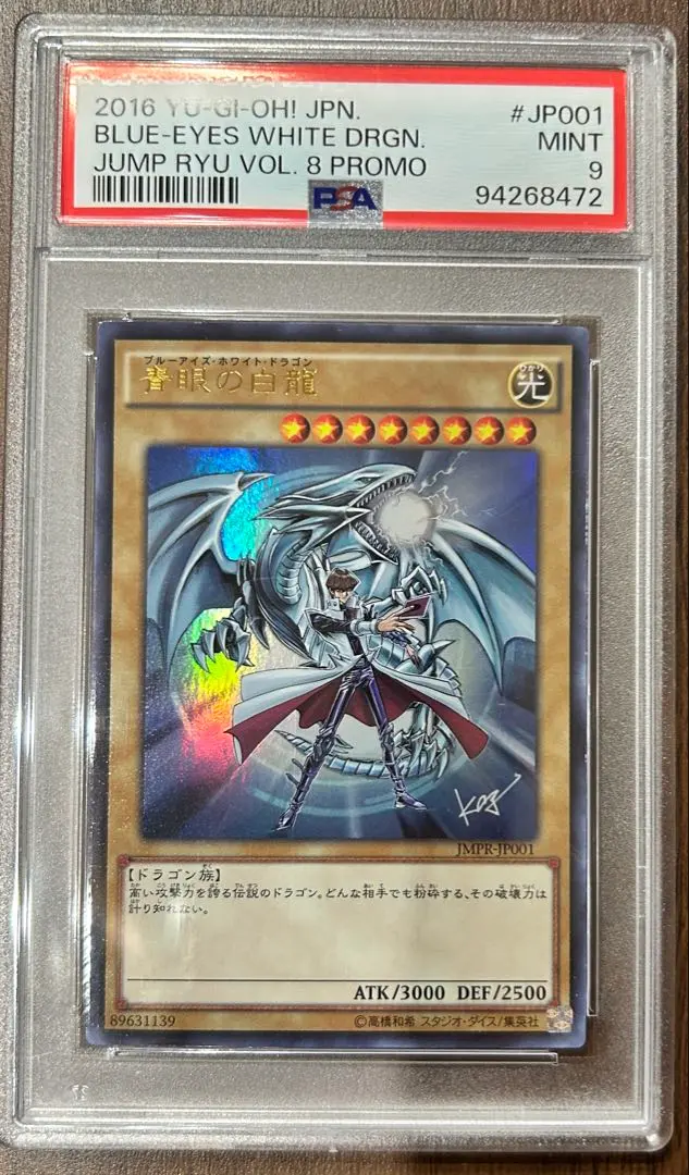 2026年最新】青眼の白龍 jmprの人気アイテム - メルカリ