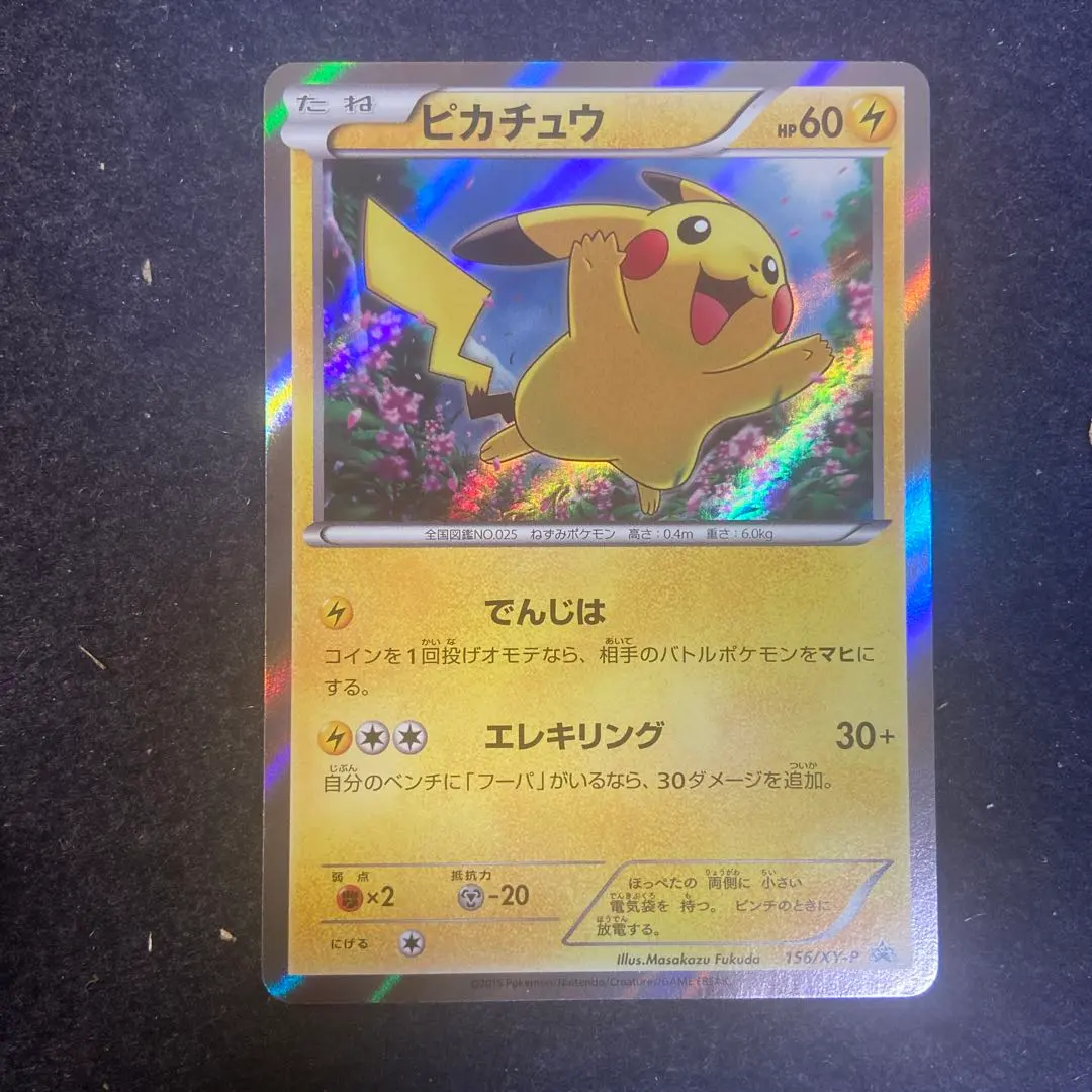 2026年最新】ぴかちゅう 156 xyの人気アイテム - メルカリ