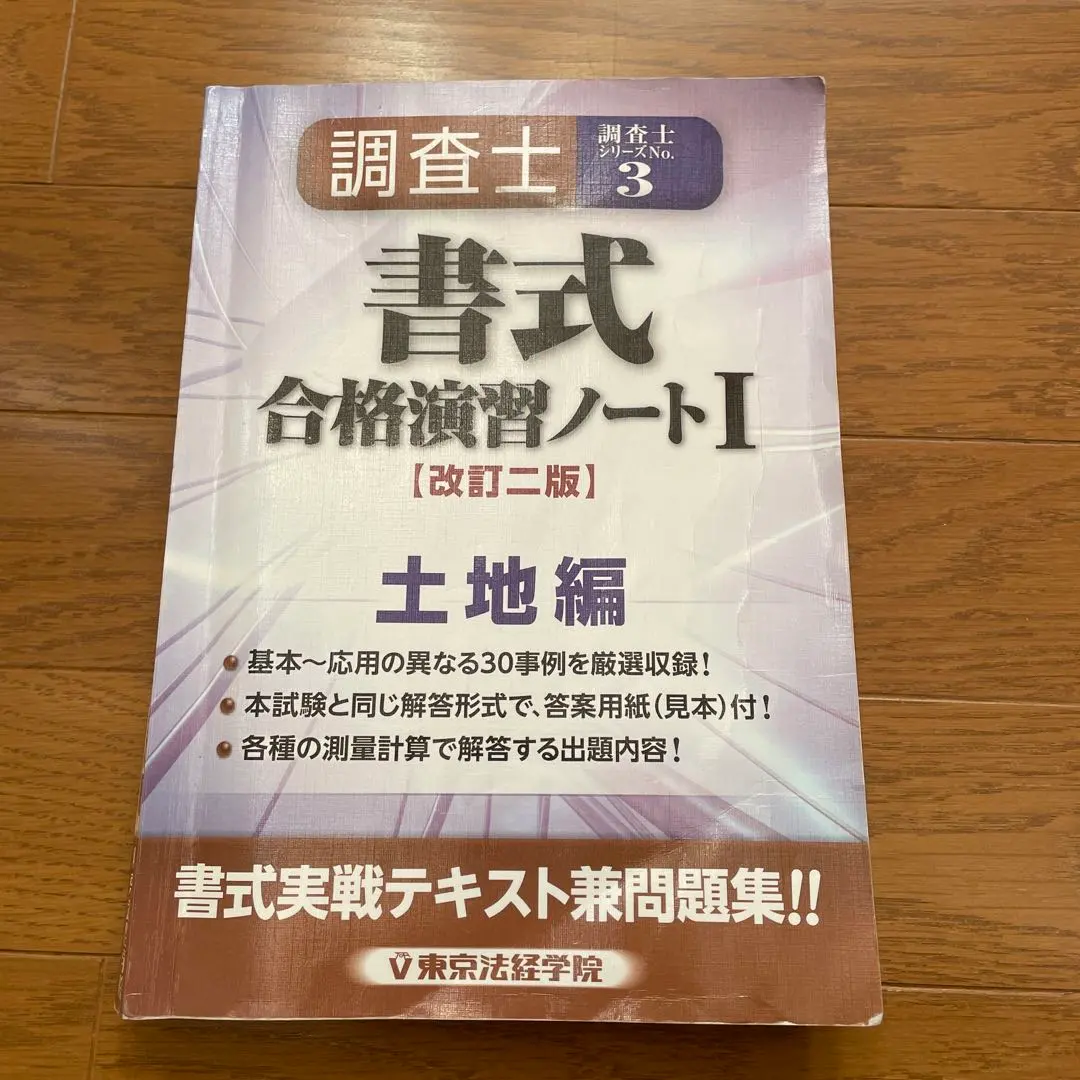 2026年最新】土地家屋調査士 合格ノートの人気アイテム - メルカリ
