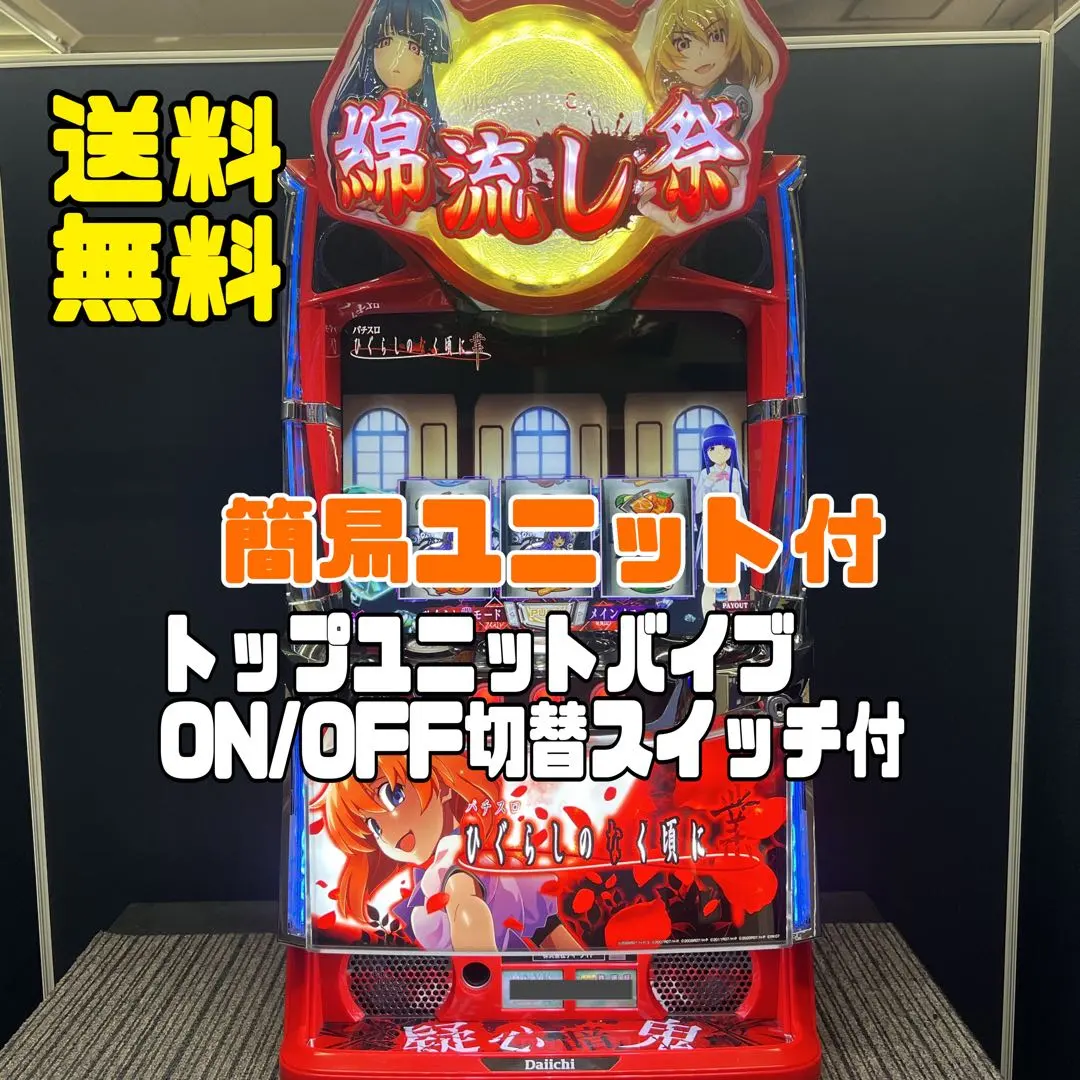 2026年最新】ひぐらしのなく頃に業 実機の人気アイテム - メルカリ