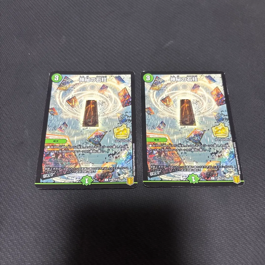 2026年最新】神秘の石柱 プロモの人気アイテム - メルカリ