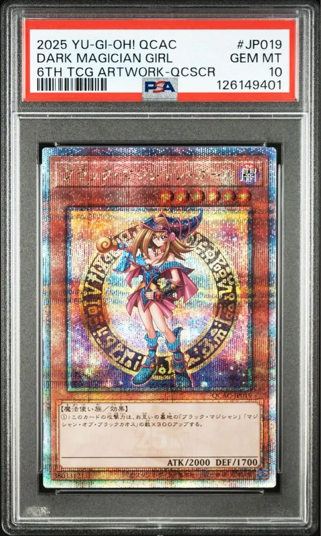 2026年最新】ブラックマジシャンガール 25th 絵違い psa10の人気