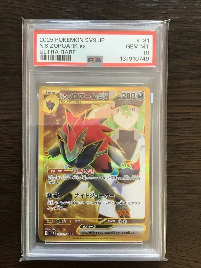 2026年最新】NのゾロアークEX ur エラー psa10の人気アイテム - メルカリ