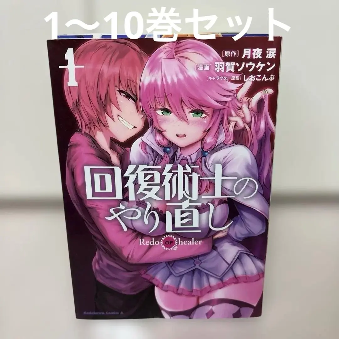 2026年最新】回復術士のやり直し 全巻の人気アイテム - メルカリ