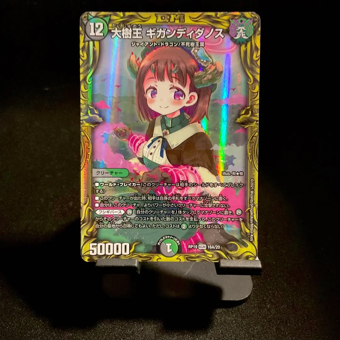 2026年最新】大樹王ギガンディダノスbの人気アイテム - メルカリ