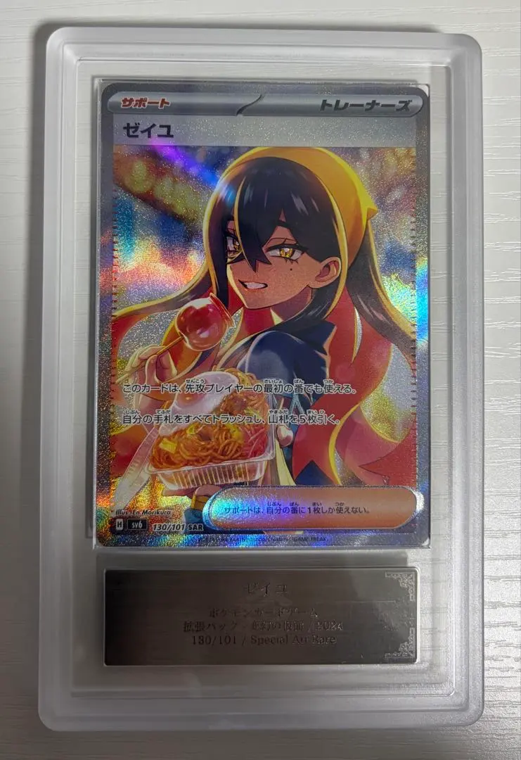 2026年最新】ゼイユ SAR arsの人気アイテム - メルカリ