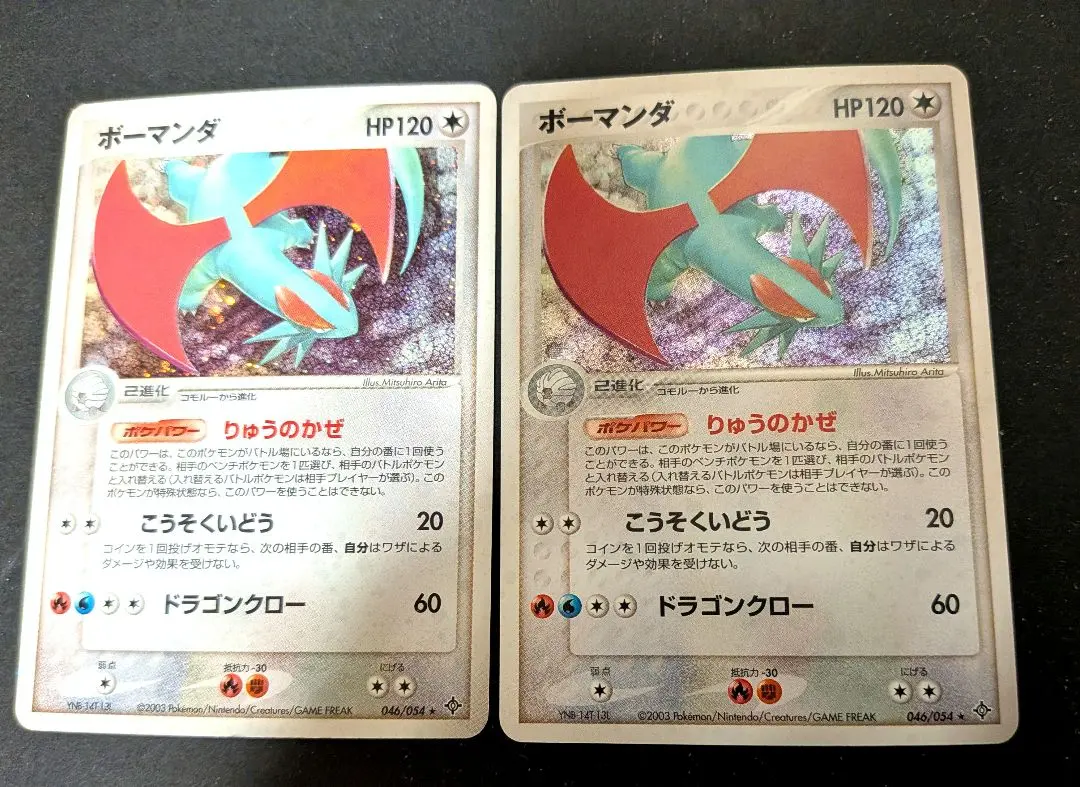 2026年最新】ボーマンダ超！ 進化セットの人気アイテム - メルカリ