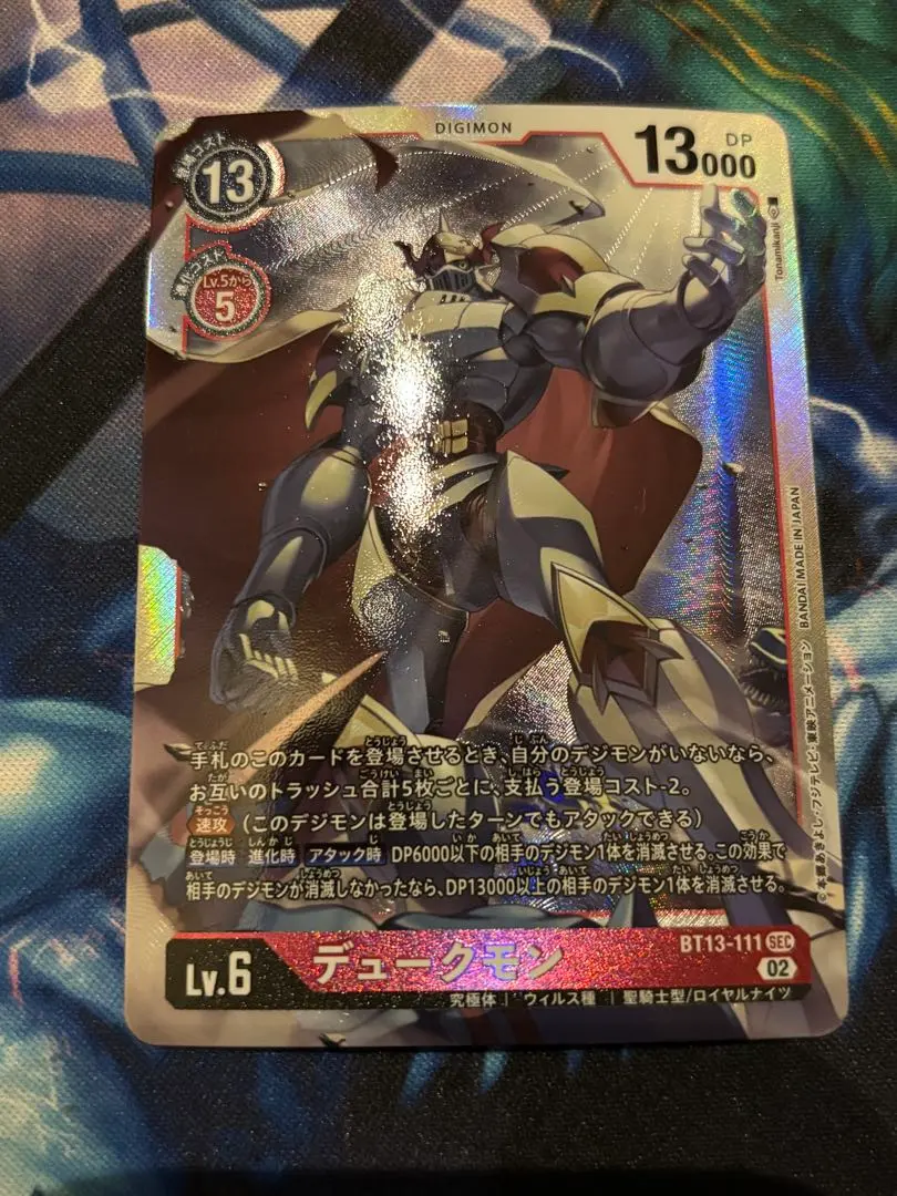 2026年最新】BT13 デュークモンの人気アイテム - メルカリ