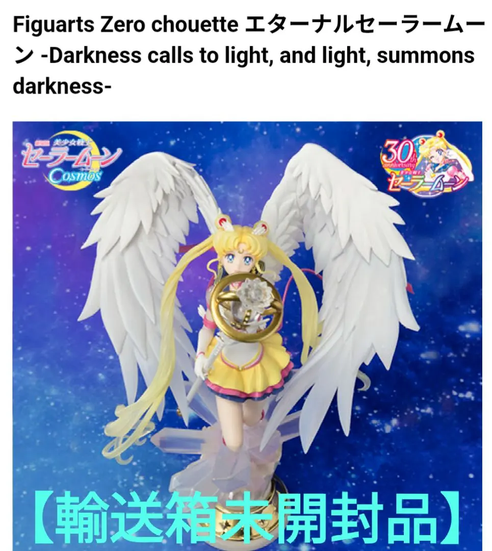 2026年最新】figuarts zero chouetteエターナルセーラームーンの人気