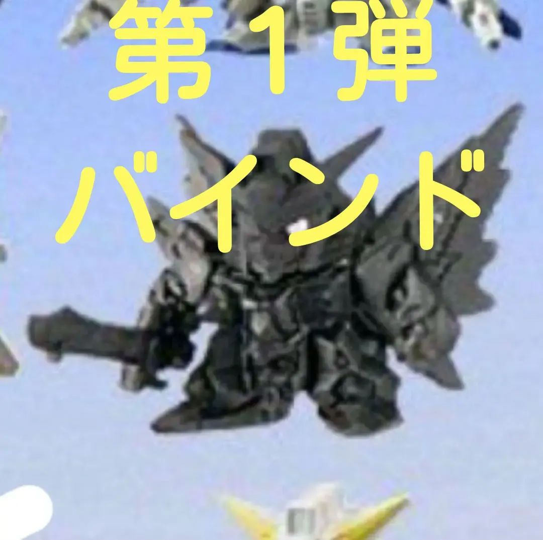 2026年最新】sdガンダムバインドの人気アイテム - メルカリ