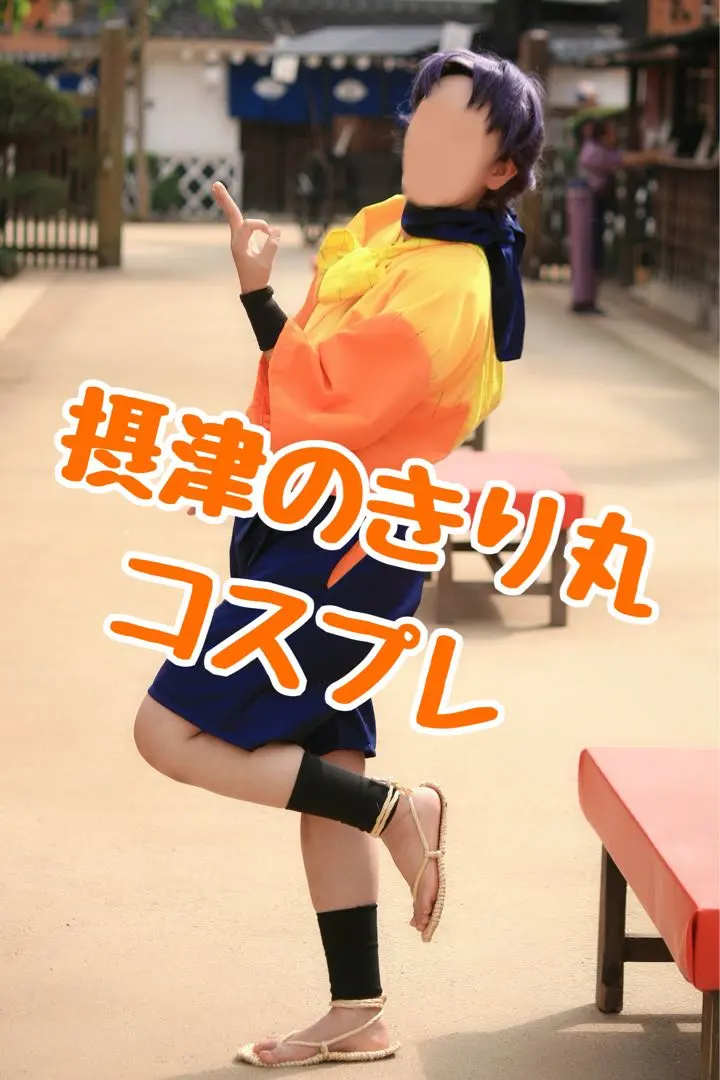 2026年最新】きり丸 コスプレの人気アイテム - メルカリ