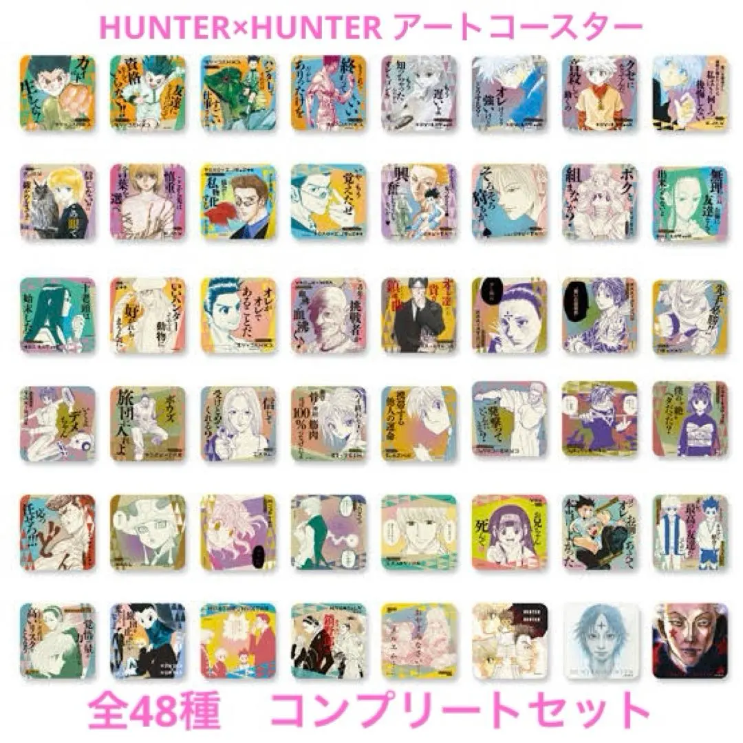 2026年最新】HUNTER×HUNTER アートコースター 第1弾 boxの人気アイテム
